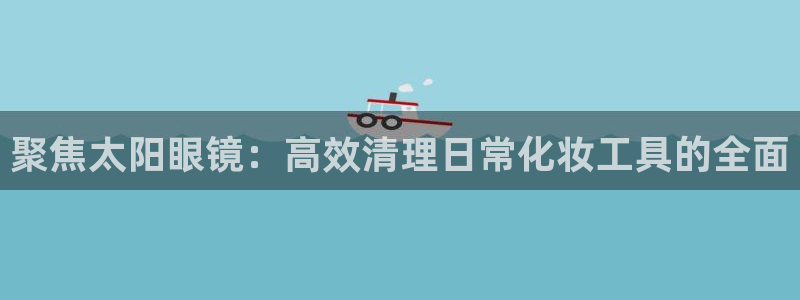 新宝5娱乐同